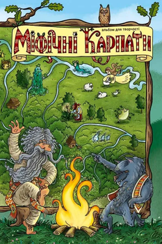 Альбом для творчості: Міфічні карпаті (9786179513107)