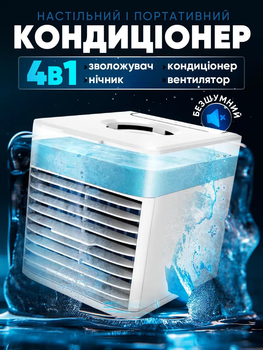 Міні кондиціонер Ultra Arctic Air Cooler портативний переносний настільний охолоджувач з підсвіткою