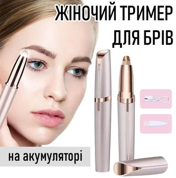 Жіночий електричний тример для брів Recortadora електробритва / епілятор з підсвічуванням для депіляції волосся над губою / в носі / на обличчі + щіточка та кабель, на акумуляторі, кремовий (111658038)