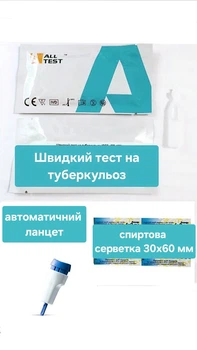 Експрес-тест на туберкульоз (цільна кров/сироватка/плазма) в комплекті з автоматичним ланцетом та спиртовою серветкою, Alltest