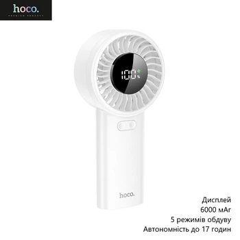 Портативний вентилятор Hoco HX62 (ручной, дисплей, 6000 мАч, 5 режимов обдува, автономность до 17 часов) - Белый
