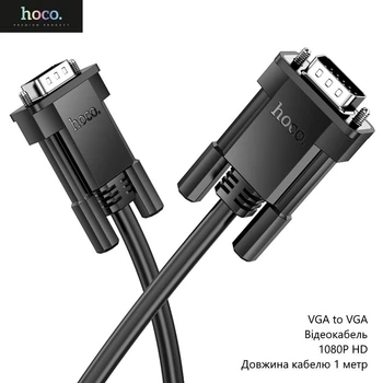 Кабель Hoco US11 (VGA to VGA, видеокабель, 1080P HD, длина кабеля 1 метр, для монитора) - Черный