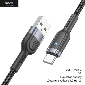 Кабель Hoco U117 (USB – Type-C, 3A, с индикатором заряда, длина кабеля 1,2 метра) - Черный