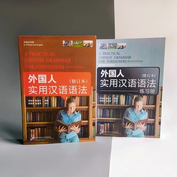 A practical Chinese grammar for foreigners Учебник и рабочая тетрадь по грамматике китайского языка