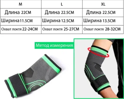 Бандаж локтевого сустава, эластичный бандаж, компрессионный налокотник, фиксатор предплечья.