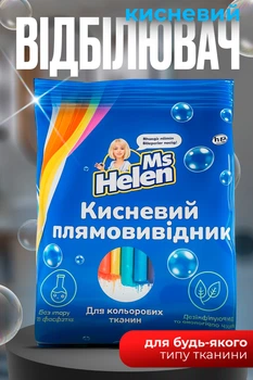 Кисневий засіб для виведення плям 900г порошок засіб для прання кольорових речей Ms Helen