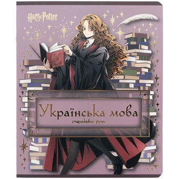 Зошит предметний Kite Harry Potter 24 аркуші, лінія, українська мова HP25-240-9