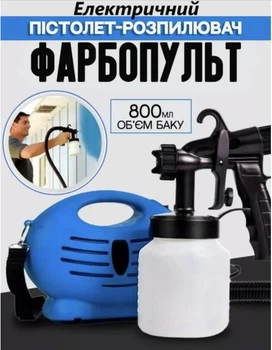Электрический ручной краскораспылитель компрессор Paint Zoom 650 Вт крапскопульт 8692