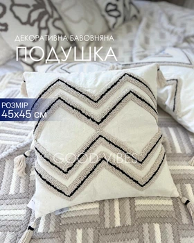 Декоративна подушка "Scandi Touch" 45×45 см стиль бохо, молочна з об'ємним візерунком (boho_03)