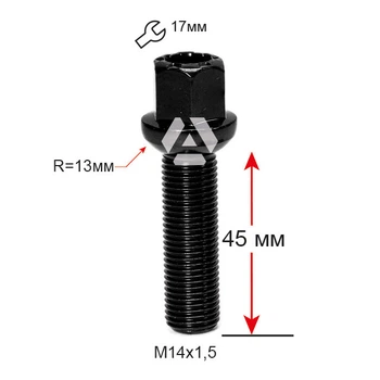 Колесный болт M14×1,5×45 мм Сфера R13 Хром ключ 17 для Audi, Seat, Skoda, Mercedes-Benz, Volkswagen