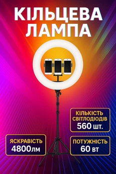 Кольцевая лампа LED Ring RL-21 (54 см, 60 Вт) 2012