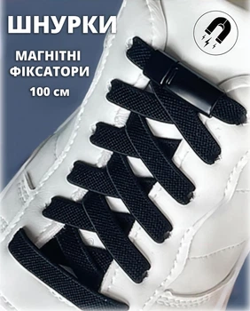 Плоские эластичные шнурки для обуви с магнитными фиксаторами, шнурок в обувь для кроссовок ботинок (длина 100 см, черные)