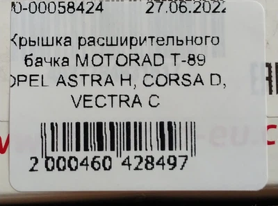 Кришка розширювального бачка MOTORAD T-89 OPEL ASTRA H, CORSA D, VECTRA C