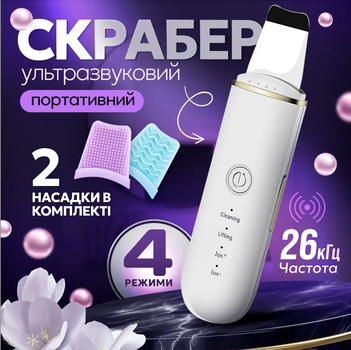 Ультразвуковий скрабер для обличчя для очищення пор, ліфтингу та покращення тонусу шкіри MUYE