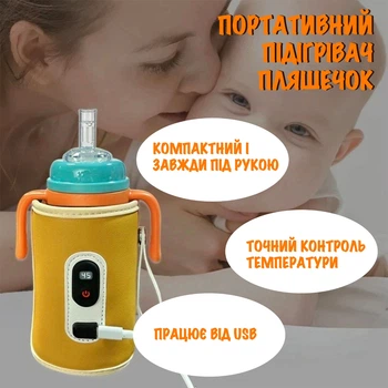 Підігрівач USB з підтримкою постійної температури для пляшечок жовтий