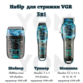 Професійний набір для стрижки та гоління VGR V-645 Professional Set 3 в 1: машинка, тример, електробритва (Blue)