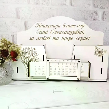 Організатор настільний подарунковий для вчительки іменний (184)