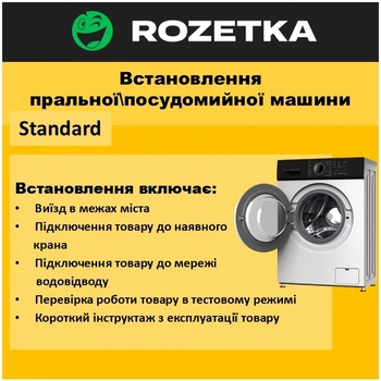 Установка стиральной\посудомоечной машины Standard