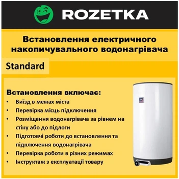 Встановлення електричного накопичувального водонагрівача Standard