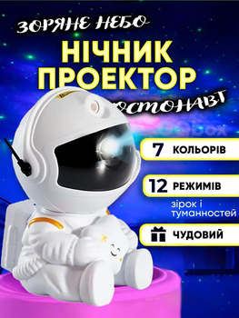 Ночник проектор Астронавт Космонавт Astronaut лазерный детский светильник звездного неба галактики звездное небо с пультом (сидячий) белый с желтым