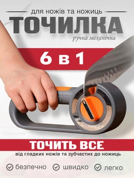 Точилка для ножей и ножниц точило ножеточка ручная 6 в 1 точильный станок для заточки профессиональный
