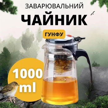 Чайник для заваривания пуэра 1000 мл типод