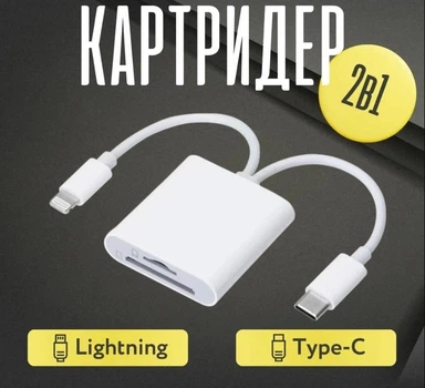 Картридер для IOs и Android Type-C Lightning (0073)