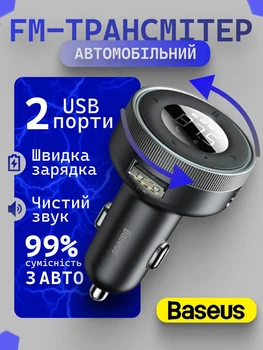 Автомобильный ФМ трансмиттер модулятор Enjoy Car Bluetooth 5.0 MP3 FM/AUX в прикуривателе для машины с функцией быстрого зарядного устройства 2-USB 3.4А микрофоном и вольтметром, подключением флешки и карт памяти microSD