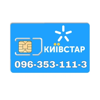 Золотой мобильный номер Киевстар 096-353-111-3