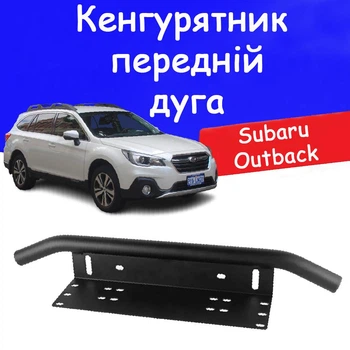Рамка для номера дуга кенгурятник Subaru Outback под оптику кронштейн ПТФ универсальный держатель для противотуманных фар