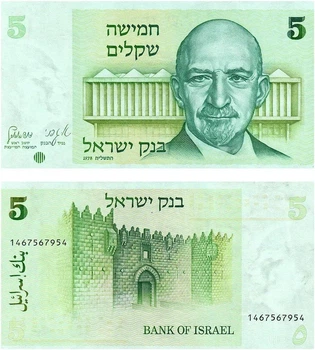 Банкнота Ізраїль 5 шекелів 1978 рік UNC
