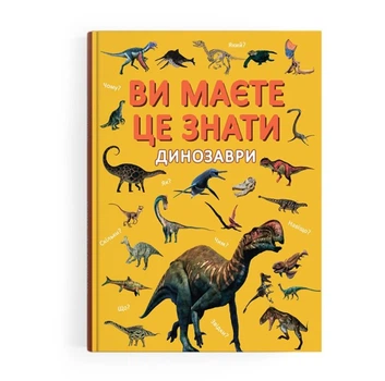 Книга "Вы это знаете. Динозавры" Кристалл Бук F00032326