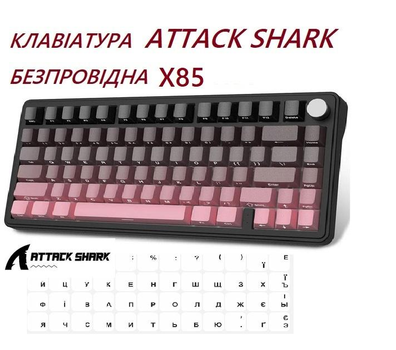 Бездротова механічна Клавіатура Attack Shark X85 Pink 75% (Градієнтний дизайн, перемикачі White Jade, бездротова RGB підсвічування, бічне гравіювання)+наклейки укр розкладки, чорно-рожева