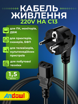 Кабель питания 220V на C13 1,4 метра Andowl Q-DY333X1 сетевой шнур 10A 250V евровилка розетка для блока питания компьютера пк монитора сканера принтера ибп телевизора мультиварки бытовой техники pvc провод с13 220 140 см для сети евростандарт черный