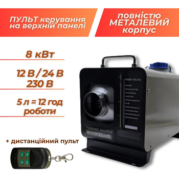 Автономный дизельный обогреватель Wendat 8 кВт 12/24/220в в полностью металлическом корпусе хаки