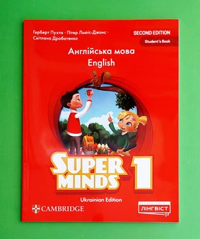 Super Minds Ukrainian edition НУШ 1 клас Students Book Пухта (підручник) Лінгвіст