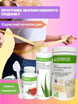 Комплекс для похудання Енергія Herbalife (Гербалайф) набір для схуднення та програма для похудіння білковий коктейль протеїн гербалайф та жироспалювачі таблетки для похудання капсули і бади для схуднення для жінок + Подарунок ложка хербалайф