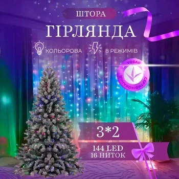 Светодиодная гирлянда штора 144 LED лампочек гирлянда штора водопад 3х2 метра 8 режимов работа от сети 220 В Мультиколор