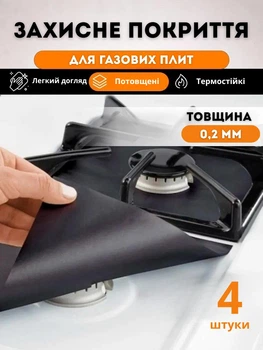 Набір захисних тефлонових покриттів для газової плити, 27×27 см, 4 шт, багаторазові, термостійкі