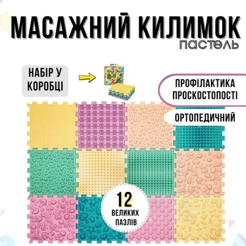 Коврик массажный ортопедический для детей и взрослых массажная дорожка с рельефом 12 шт Пастель