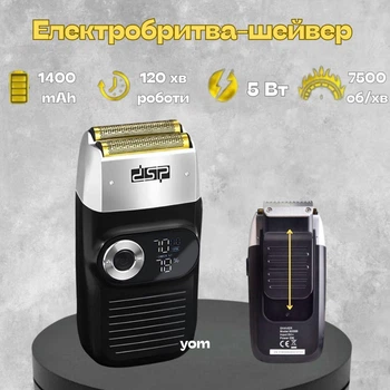 Електробритва шейвер чоловіча для гоління обличчя голови бороди електрична акумуляторна DSP 60088 для сухого гоління 4в1 з тримером