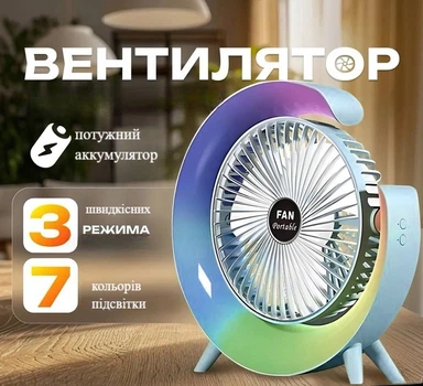 Вентилятор настольный аккумуляторный Fan Portable USB RBG подсветка синий