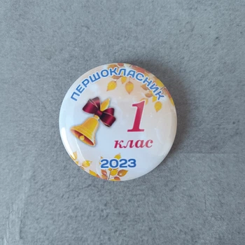 Значок "Першокласник з дзвоником" 50 мм Білий 1 шт (19-4809-2)