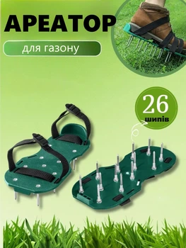 Сандалі-аератори для газону Greenmill 1711 з металевими шипами взуття для аерації та розпушення ґрунту Польща (ПР1711)