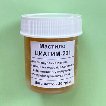 Мастило ЦИАТИМ-201, вага 30 грам