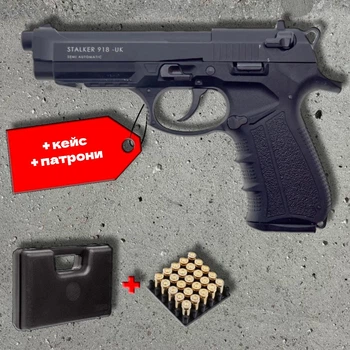 Стартовий пістолет Stalker 918 black (Beretta 92) + патрони 25шт + кейс