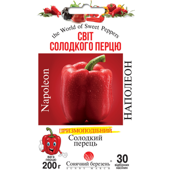 Перец Наполеон 30 шт.