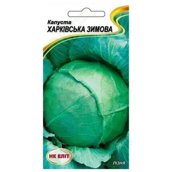 Капуста Харківська зимова 1 г Нк Еліт