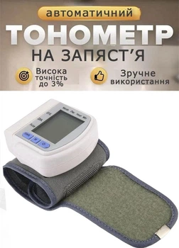 Тонометр електронний Good Idea CK 102S точний цифровий на зап'ясті тиск та пульс Білий (9007)