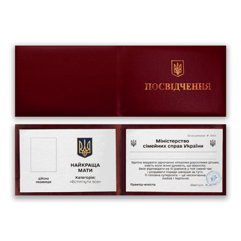 Сувенирное удостоверение "Лучшая Мать"